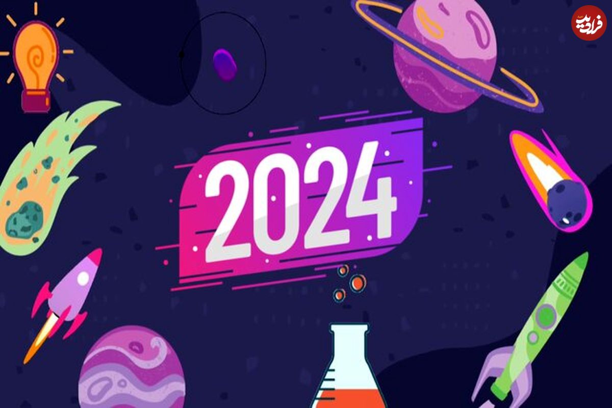 در سال ۲۰۲۴ منتظر چه رویدادهای علمی باشیم؟