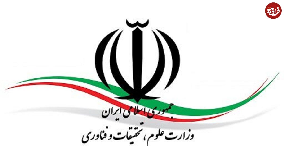 اطلاعیه وزارت علوم درباره فعالیت دانشگاهها و برگزاری آزمونها