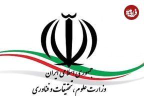 اطلاعیه وزارت علوم درباره فعالیت دانشگاه‌ها و برگزاری آزمون‌ها