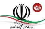 اطلاعیه وزارت علوم درباره فعالیت دانشگاه‌ها و برگزاری آزمون‌ها