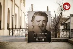 تصاویر| مراسم یادبود رضا رویگری ؛ گلایه‌ها و خاطره‌های هنرمندان