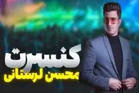 (ویدئو) ماجرای دعوای بزرگ طرفداران محسن لرستانی در کنسرت دبی اش