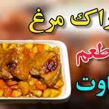 ببینید| طرز تهیه خوراک مرغ با یک سس متفاوت