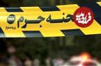 قتل هولناک دختربچه۶ ساله به خاطر گوشواره طلا!