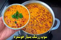 ببینید| طرز تهیه سوپ زرشک با مرغ