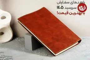 راهنمای سفارش چاپ سررسید 1405 با بهترین قیمت!