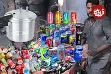 ببینید| مراحل دیدنی بازیافت قوطی های نوشابه و تولید زودپز در پاکستان