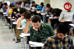 عکس؛ احتمال حدف شرط سنی آزمون لیسانس به پزشکی