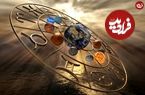 فال ابجد امروز پنجشنبه 15 خرداد ماه 1404