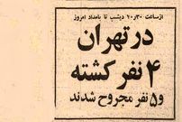 عکس؛ سفر در زمان؛ ۳ تصادف خونین و مرگبار در یک شب در خیابان آزادی