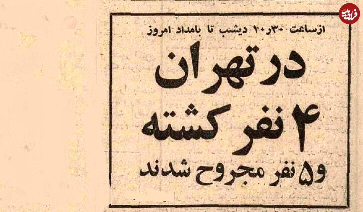 عکس؛ سفر در زمان؛ ۳ تصادف خونین و مرگبار در یک شب در خیابان آزادی