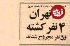 عکس؛ سفر در زمان؛ ۳ تصادف خونین و مرگبار در یک شب در خیابان آزادی