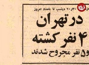 عکس؛ سفر در زمان؛ ۳ تصادف خونین و مرگبار در یک شب در خیابان آزادی