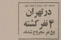 عکس؛ سفر در زمان؛ ۳ تصادف خونین و مرگبار در یک شب در خیابان آزادی