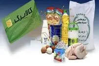 کسانی که یارانه نمیگیرند می توانند کالابرگ دریافت کنند؟