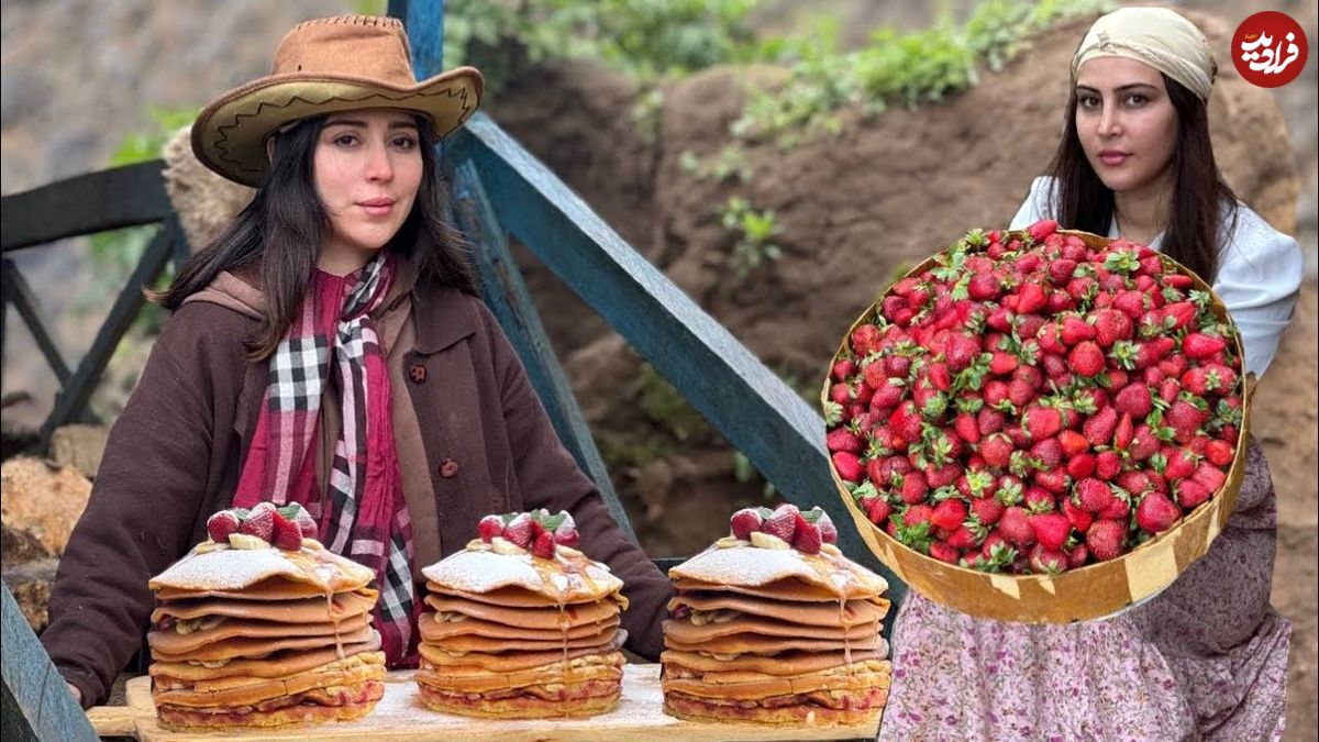 ببینید، غذای روستایی در ایران؛ تهیه مربا و پنکیک با توت فرنگی
