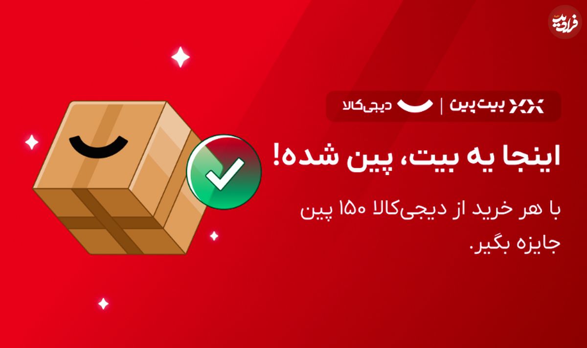 بیتکوین بیتپین از دل دیجیکالا؛ تلاقی دو جهان متفاوت