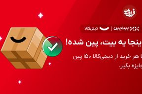 بیت‌کوین بیت‌پین از دل دیجی‌کالا؛ تلاقی دو جهان متفاوت