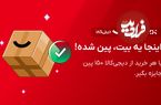 بیت‌کوین بیت‌پین از دل دیجی‌کالا؛ تلاقی دو جهان متفاوت
