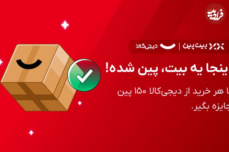 بیت‌کوین بیت‌پین از دل دیجی‌کالا؛ تلاقی دو جهان متفاوت
