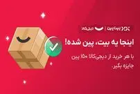 بیت‌کوین بیت‌پین از دل دیجی‌کالا؛ تلاقی دو جهان متفاوت