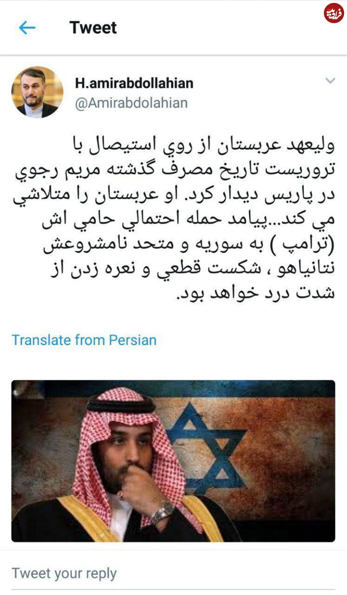 بن سلمان با مریم رجوی دیدار کرد