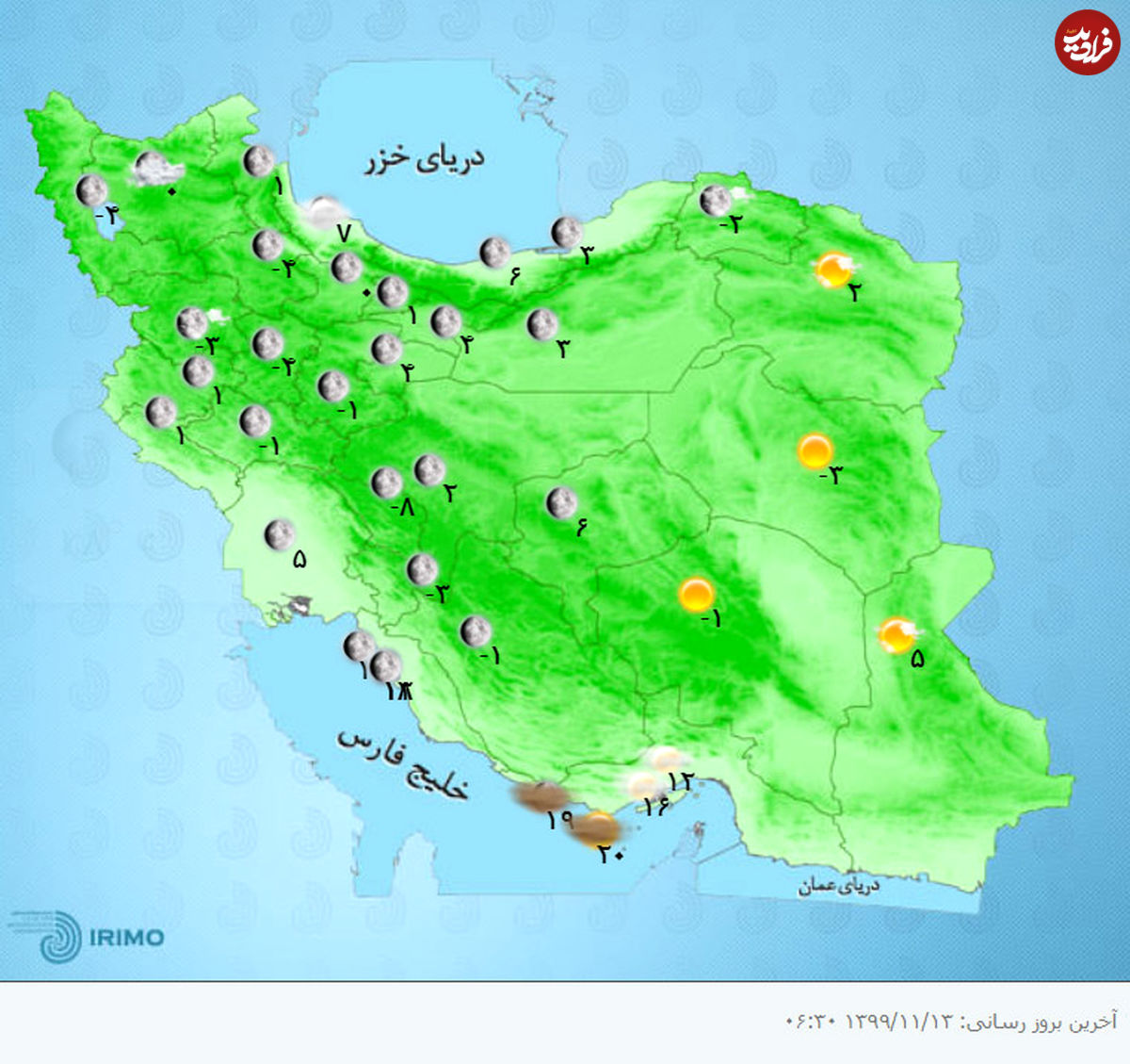 هواشناسی ایران، امروز ۹۹/۱۱/۱۳