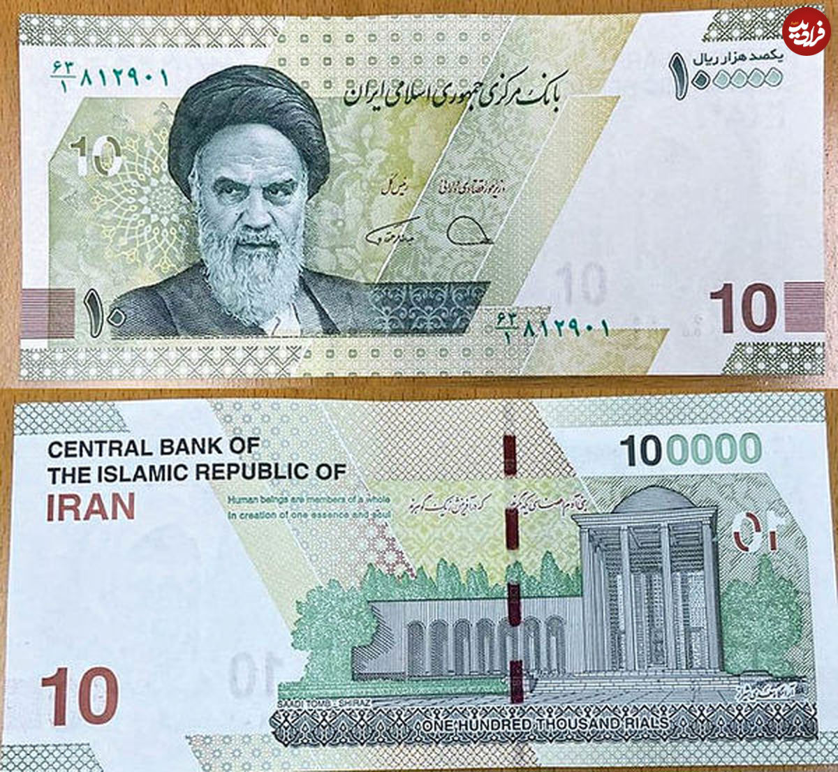 اسکناس جدید ۱۰ هزار تومانی