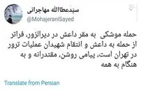واکنش مهاجرانی به انتقام موشکی سپاه