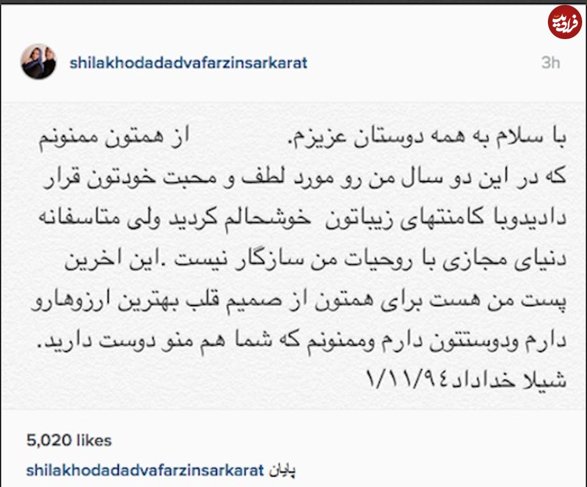 خداحافظی خانم بازیگر از دنیای مجازی