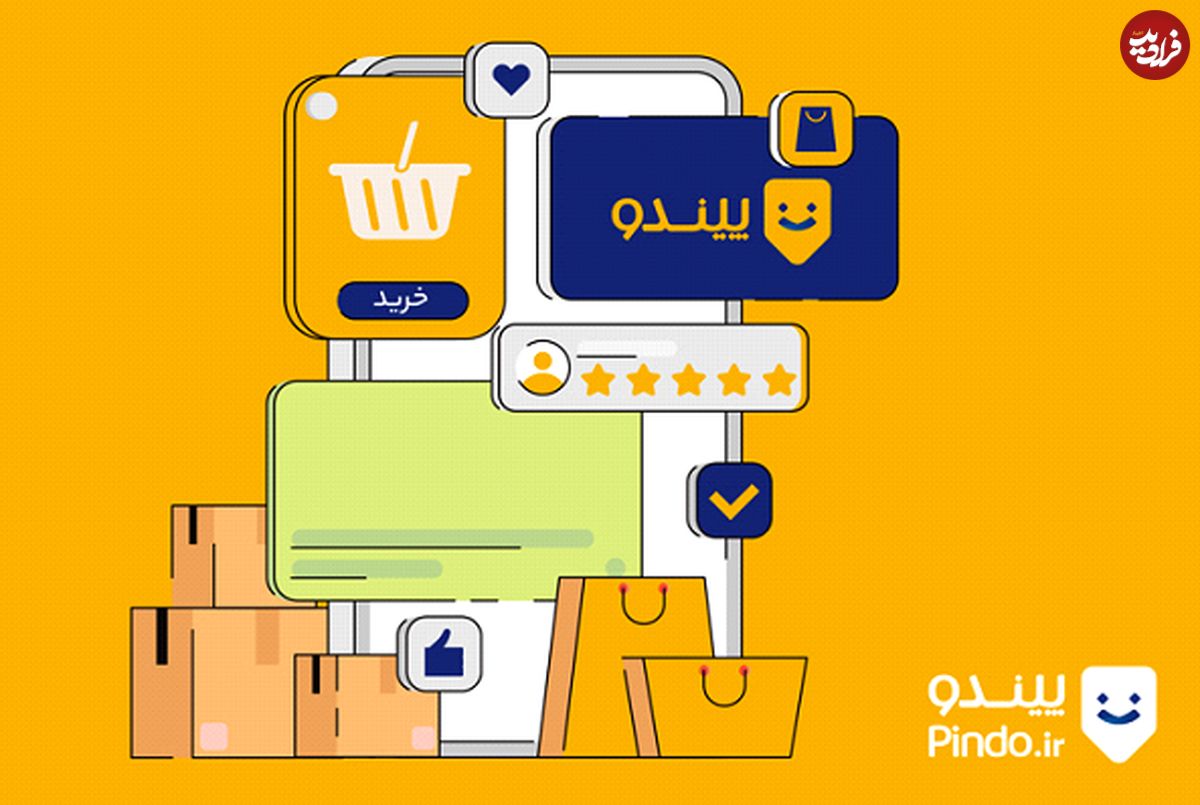 پیندو، بازار آنلاین به وسعت ایران