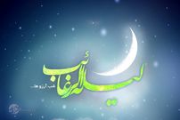 شب آرزوها؛ اعمال و آداب لیله الرغائب