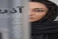 "آذر" موتوری