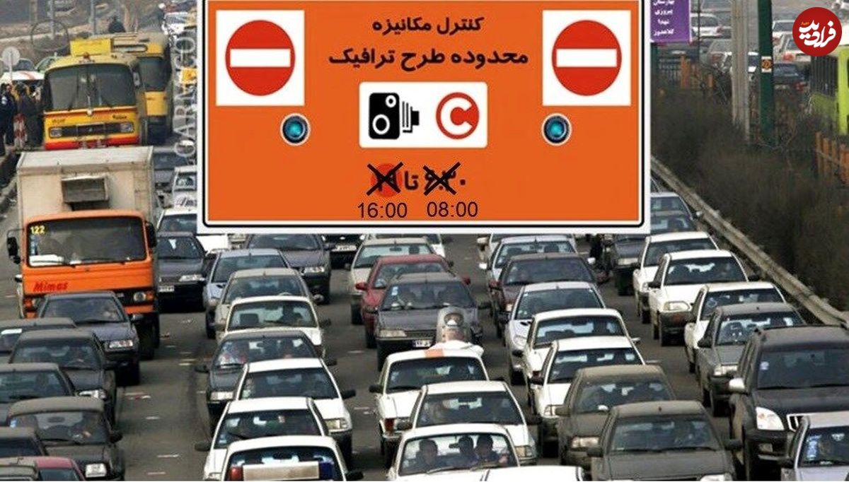 اجرای طرح ترافیک در تهران از شنبه