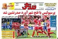 تصاویر/ واکنش روزنامه‌ها به نتیجه دربی