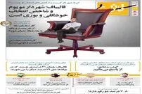 طنز/ متلک جدید به قالیباف، چمران، کیهان!