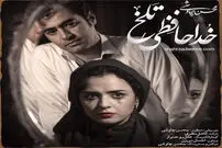 بشنوید/ «خداحافظی تلخ» با صدای چاوشی