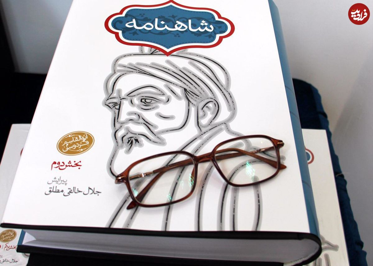 شاهنامه هزار واندی سال بعد