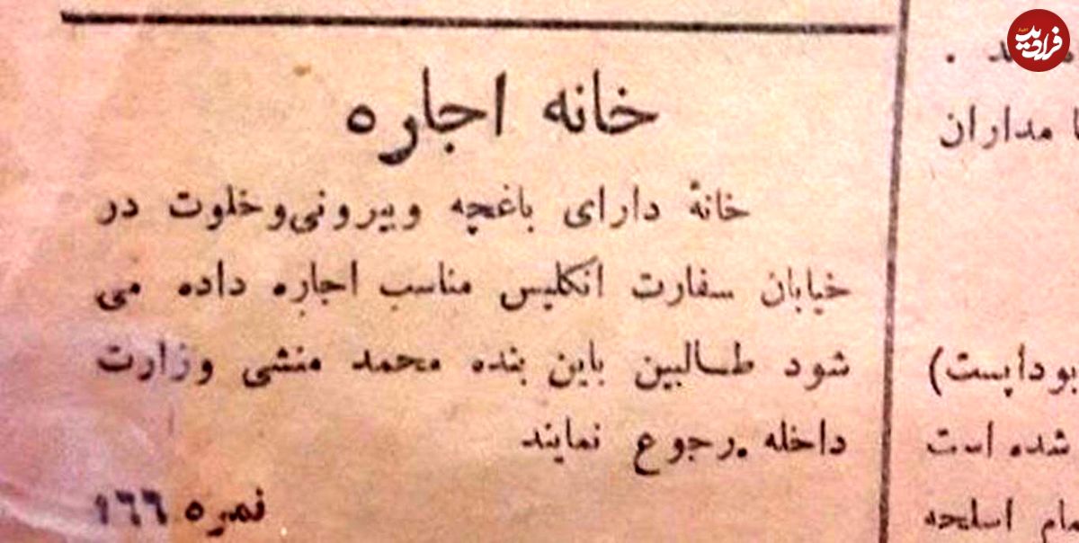 تصویر آگهی اجاره خانه ویلایی در تهران در دوره قاجار