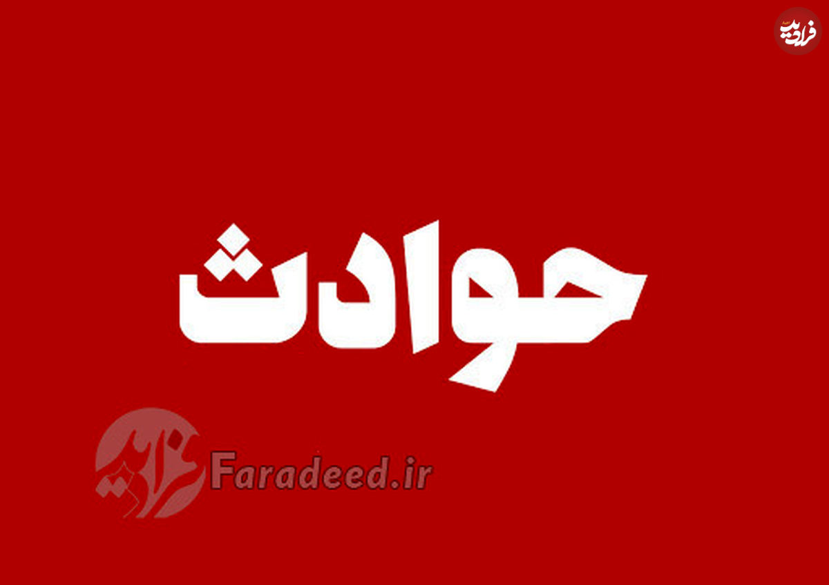 اخبار حوادث روز، ۹۹/۱۲/۱۶