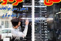 کاهش قیمت‌ها در بازار ارز و سکه