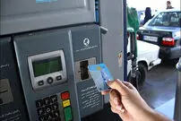 بازگشت کارت سوخت؟