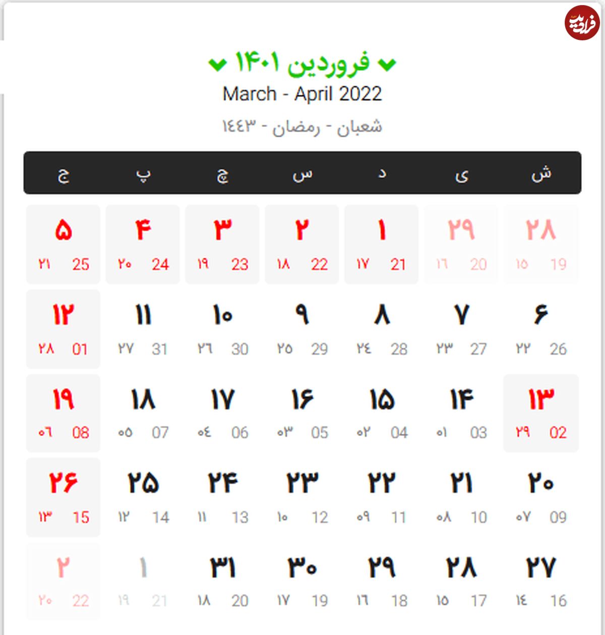 تقویم کامل سال ۱۴۰۱؛ دانلود تقویم ماه به ماه سال 1401