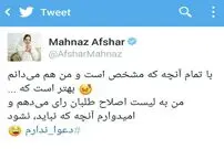 توئیت انتخاباتی مهناز افشار