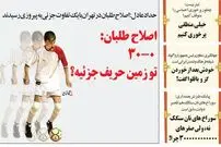 متلک تصویری یک روزنامه به حدادعادل