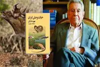 اسکندر فیروز؛ بنیان‌گذار سازمان حفاظت محیط‌زیست درگذشت
