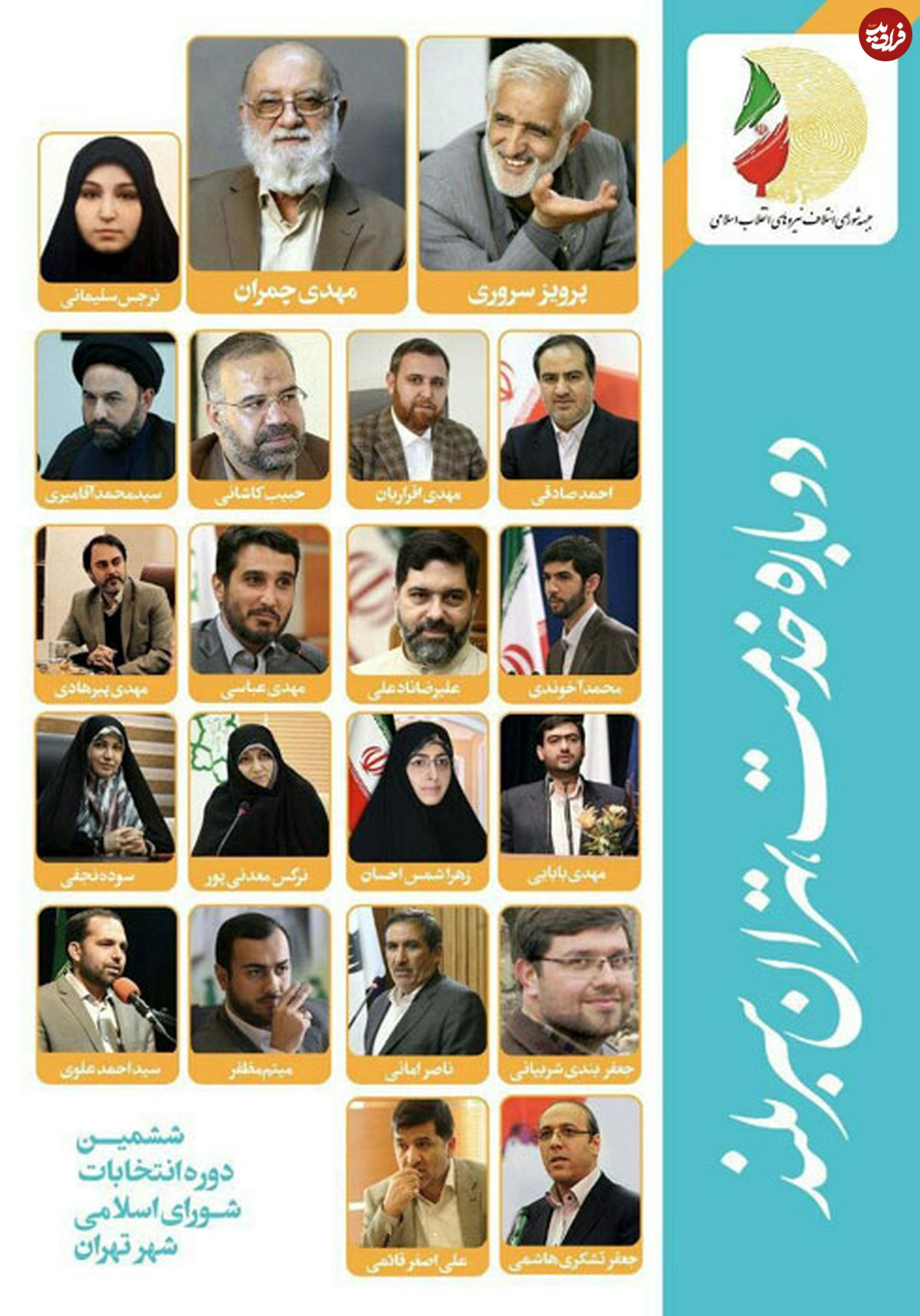 اعتراضها به کاندیداتوری دختر شهید سلیمانی در انتخابات شوراها