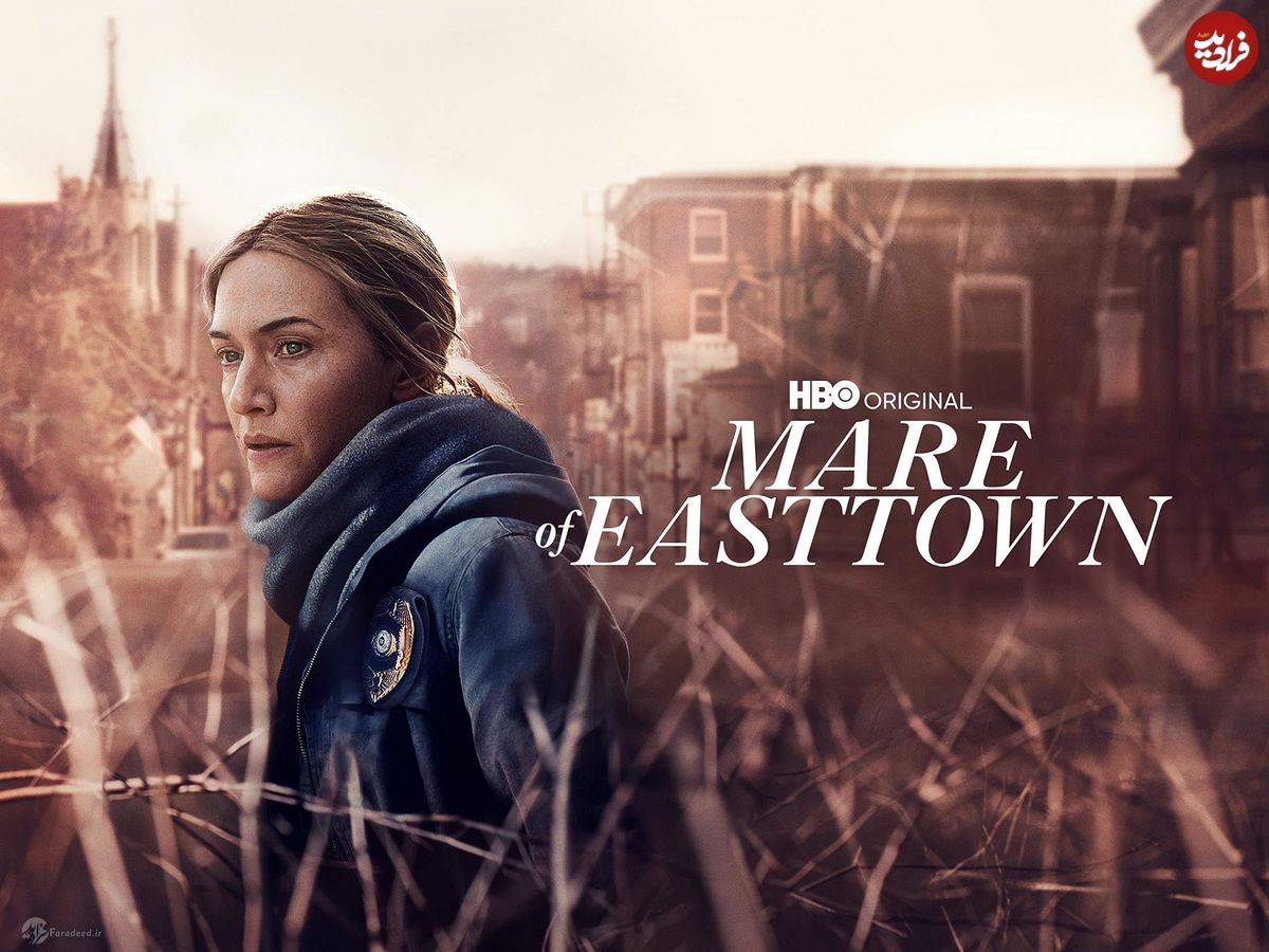 سریال جذاب Mare of Easttown