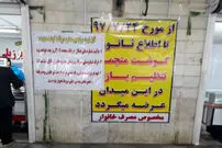 اصل ماجرای فروش گوشت یخ زده با کارت ملی