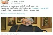 توییت روحانی در پی درگذشت داوود رشیدی
